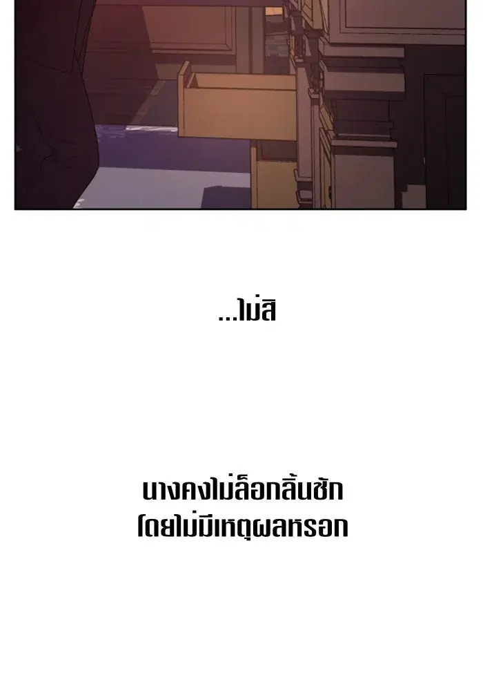 Your Throne ตอนที่ 55 หน้า 145