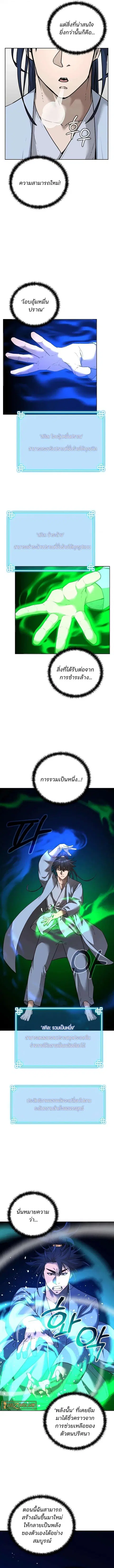 The Reborn Ranker Chronicles ตอนที่ 155 หน้า 4