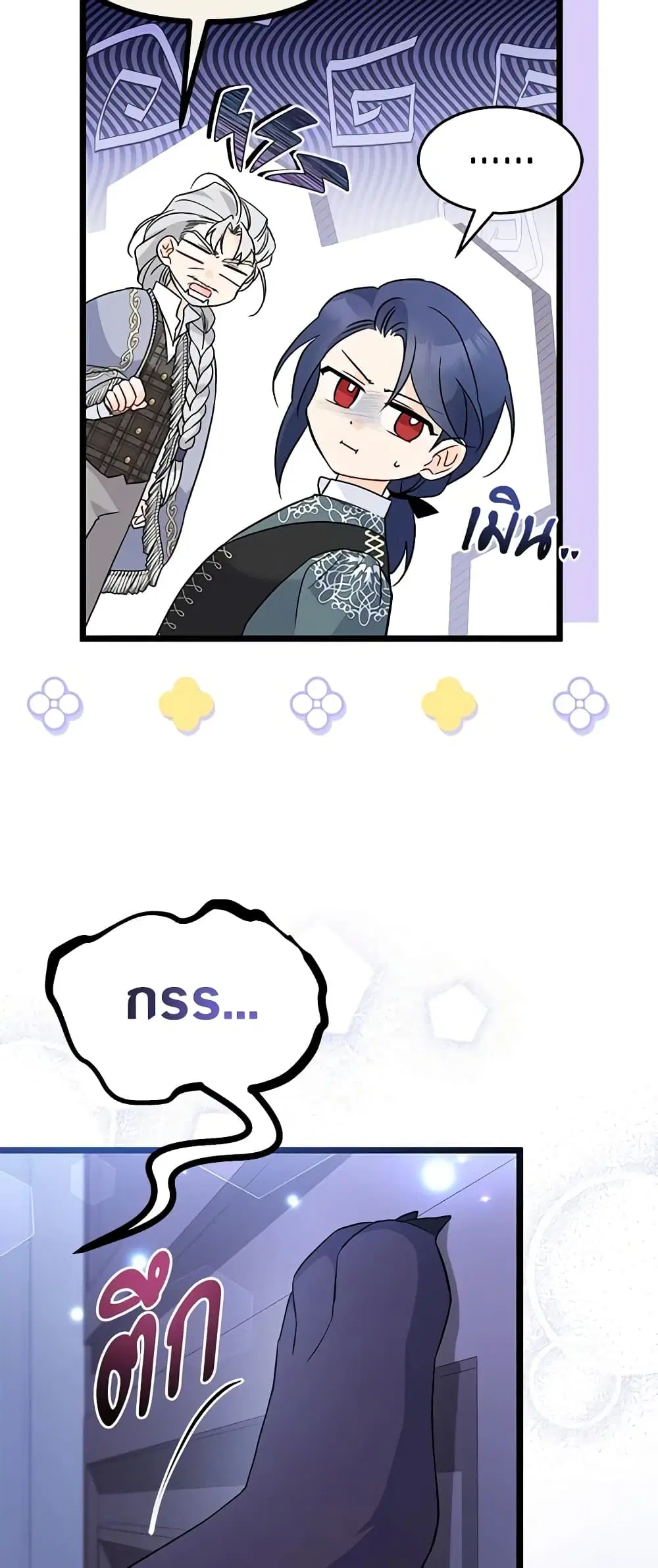 The Symbiotic Relationship Between a Panther and a Rabbit ตอนที่ 117 หน้า 9