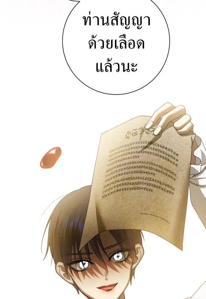 Your Throne ตอนที่ 212 หน้า 4