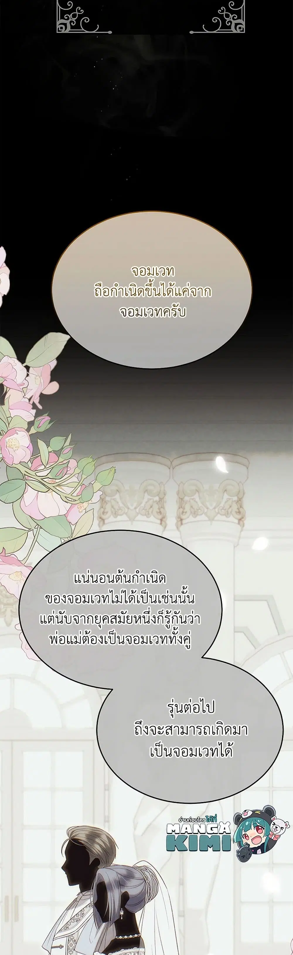 The Real Daughter Is Back ตอนที่ 134 หน้า 5