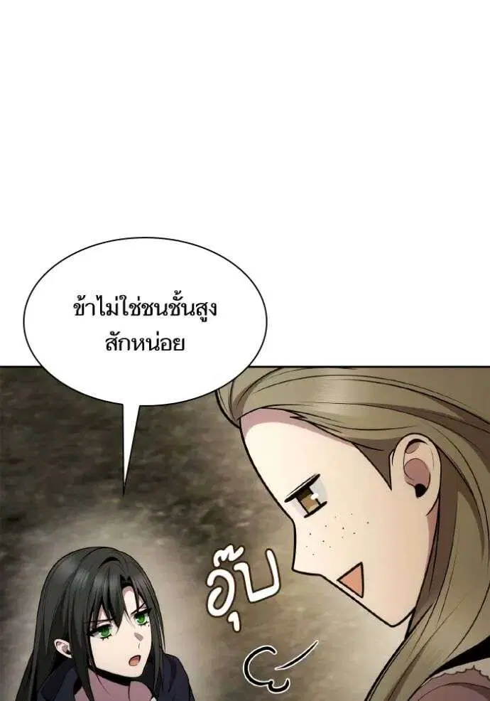 Sister I Am the Queen in This Life ตอนที่ 137 หน้า 110