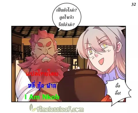 Above All Gods ตอนที่ 24 หน้า 32