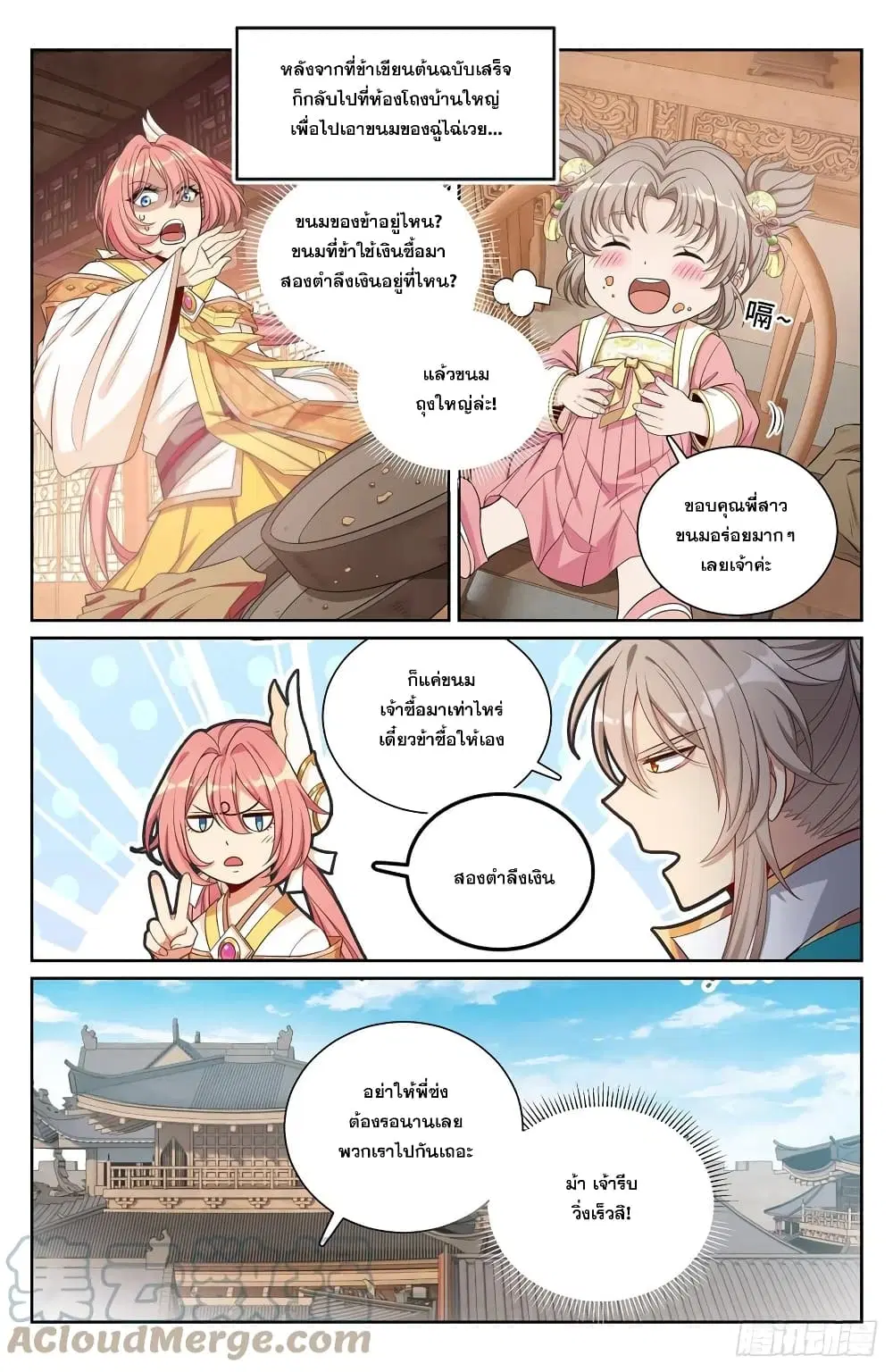Nightwatcher ตอนที่ 116 หน้า 11