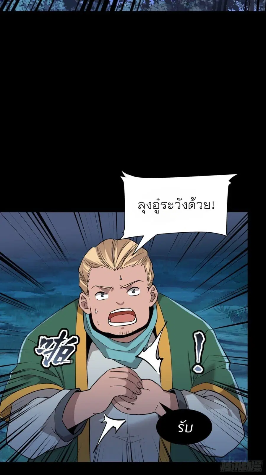 Legend of Star General ตอนที่ 72 หน้า 34