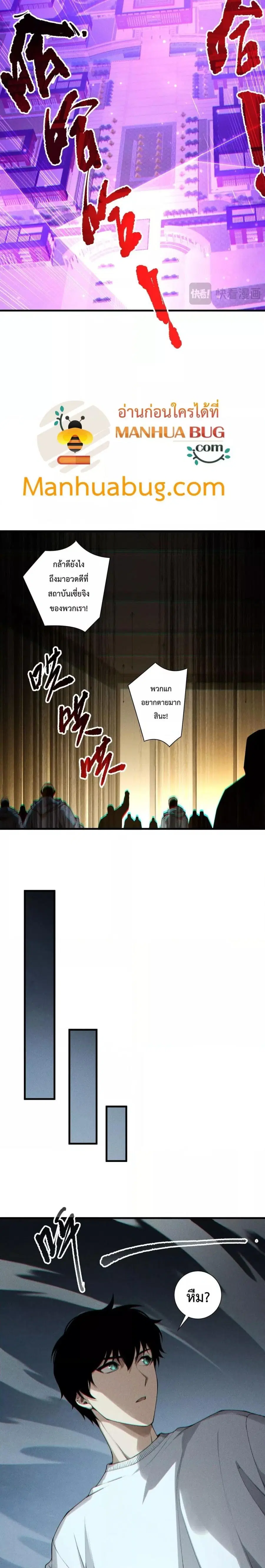 Necromancer King of The Scourge ตอนที่ 197 หน้า 11
