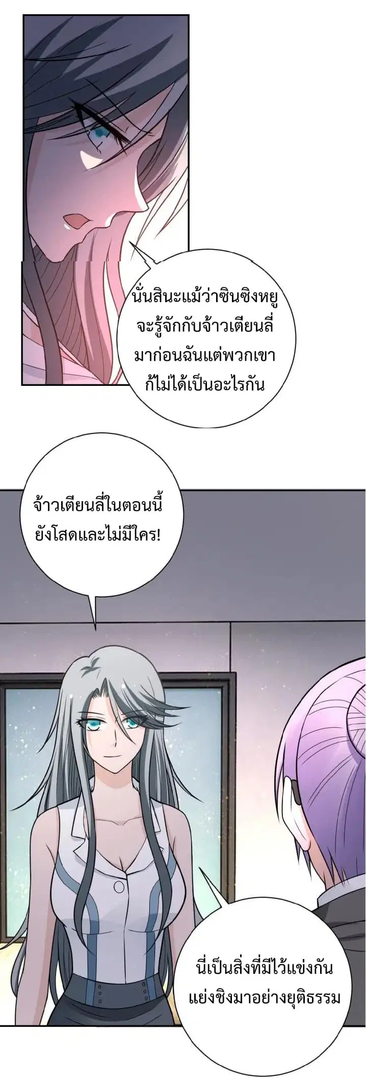 Apocalyptic Super System ตอนที่ 35 หน้า 10