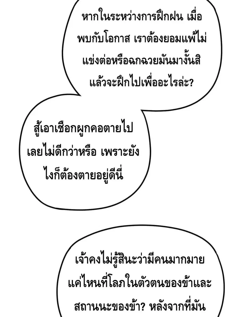Villain is here ตอนที่ 110 หน้า 55
