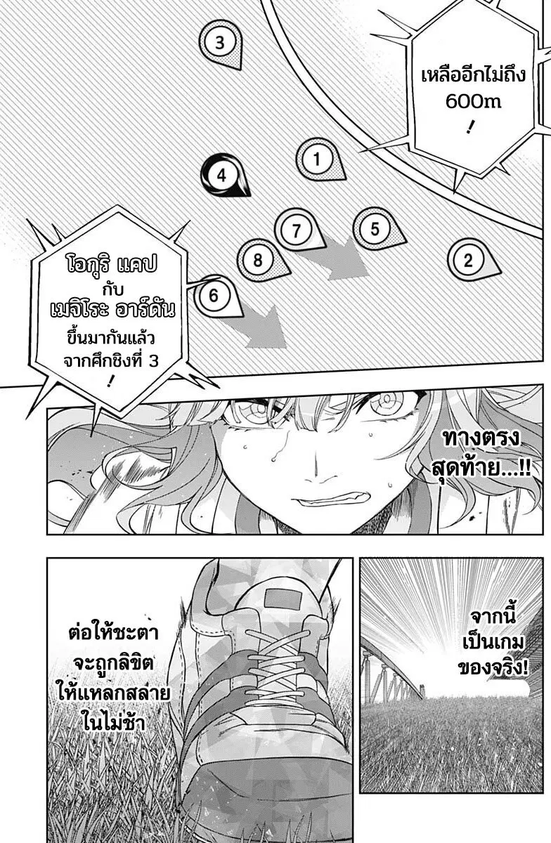Uma Musume: Cinderella Gray ตอนที่ 87 หน้า 17