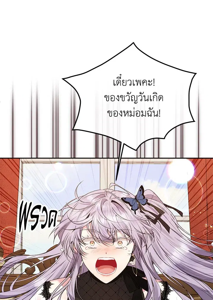 The Real Daughter Is Back ตอนที่ 32 หน้า 112