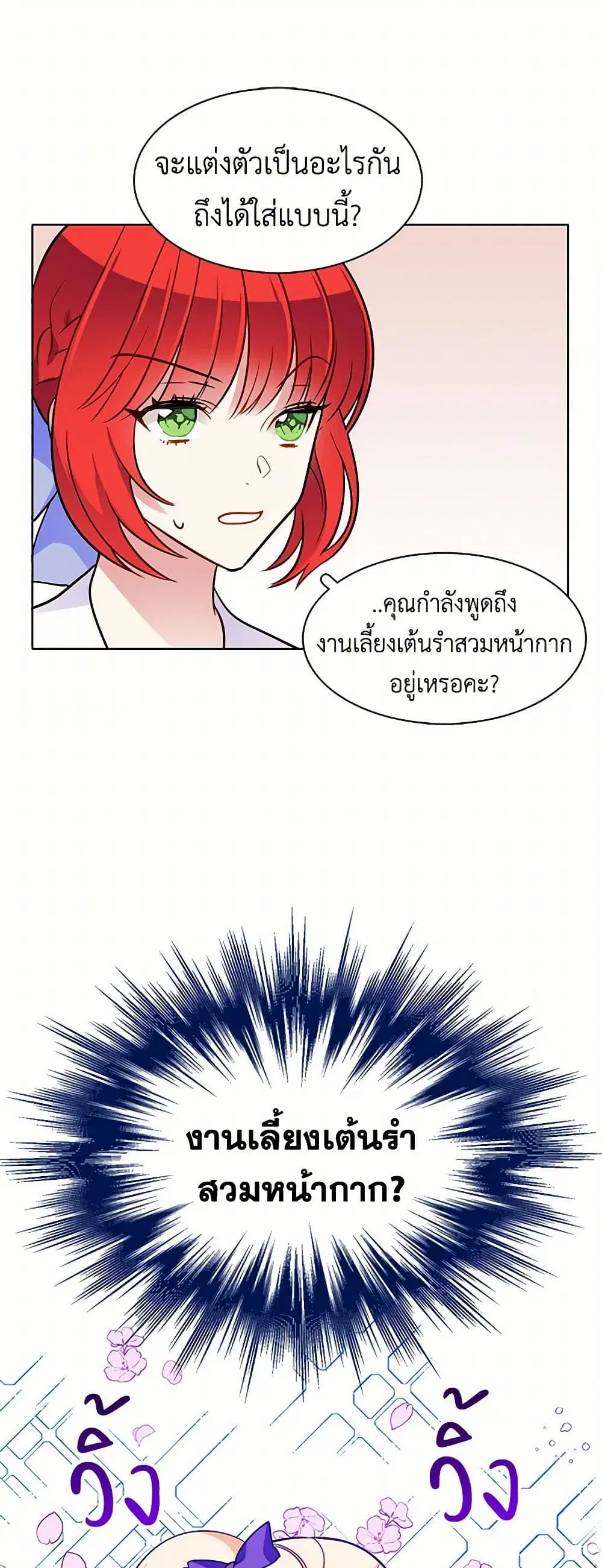 The Detective Of Muiella ตอนที่ 69 หน้า 11