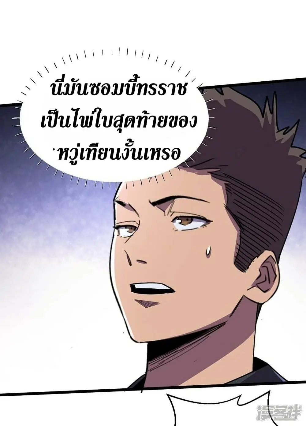 The Last Hero ตอนที่ 123 หน้า 6