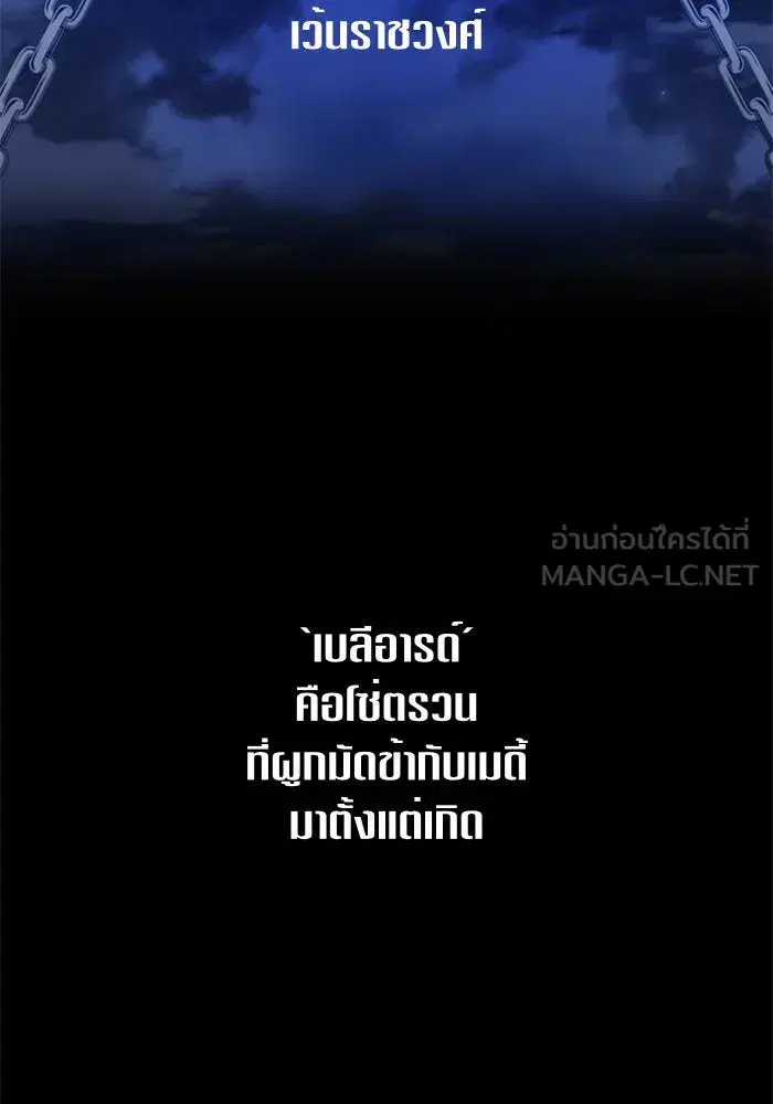 Your Throne ตอนที่ 79 หน้า 15
