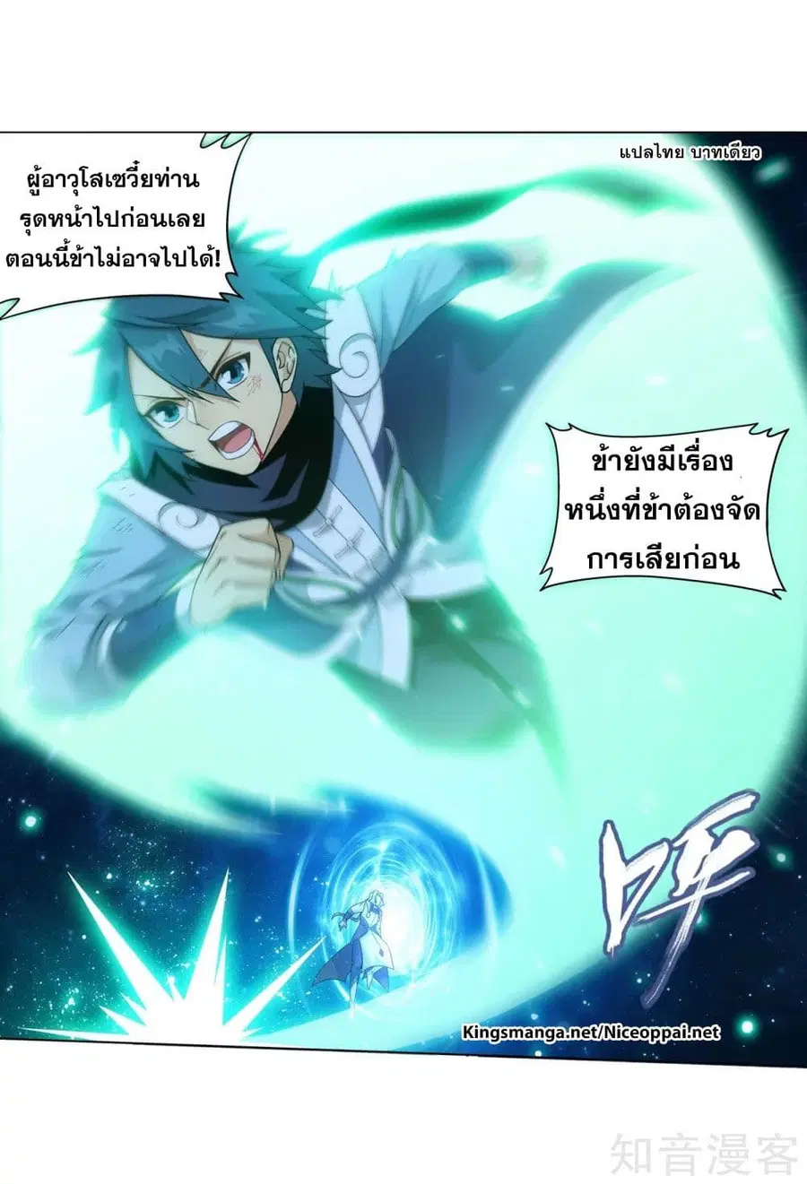 Doupo Cangqiong ตอนที่ 290 หน้า 16
