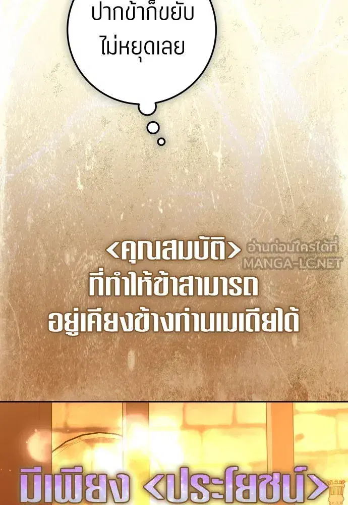 Your Throne ตอนที่ 236 หน้า 75