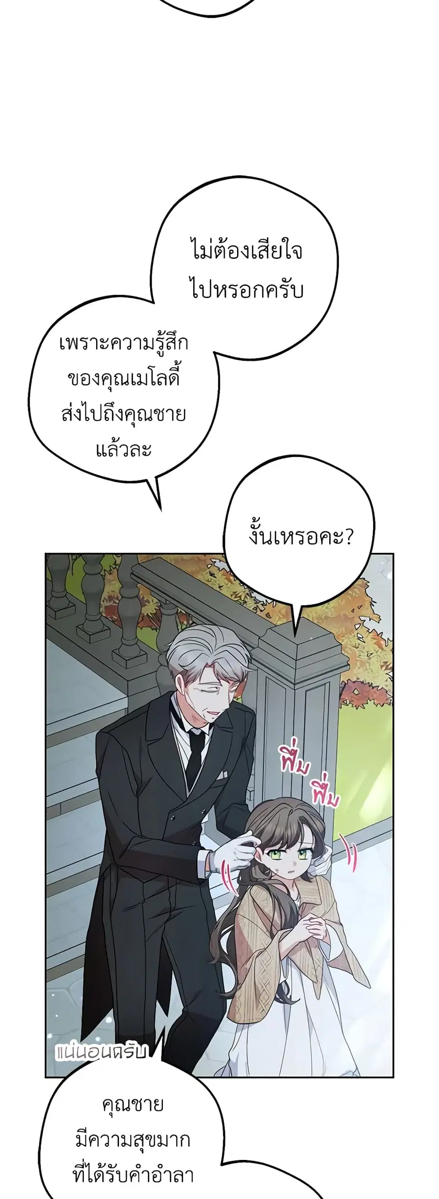 The Villainess Is Shy In Receiving Love – นางร้ายขี้อายเมื่อได้รับความรัก ตอนที่ 34 หน้า 25