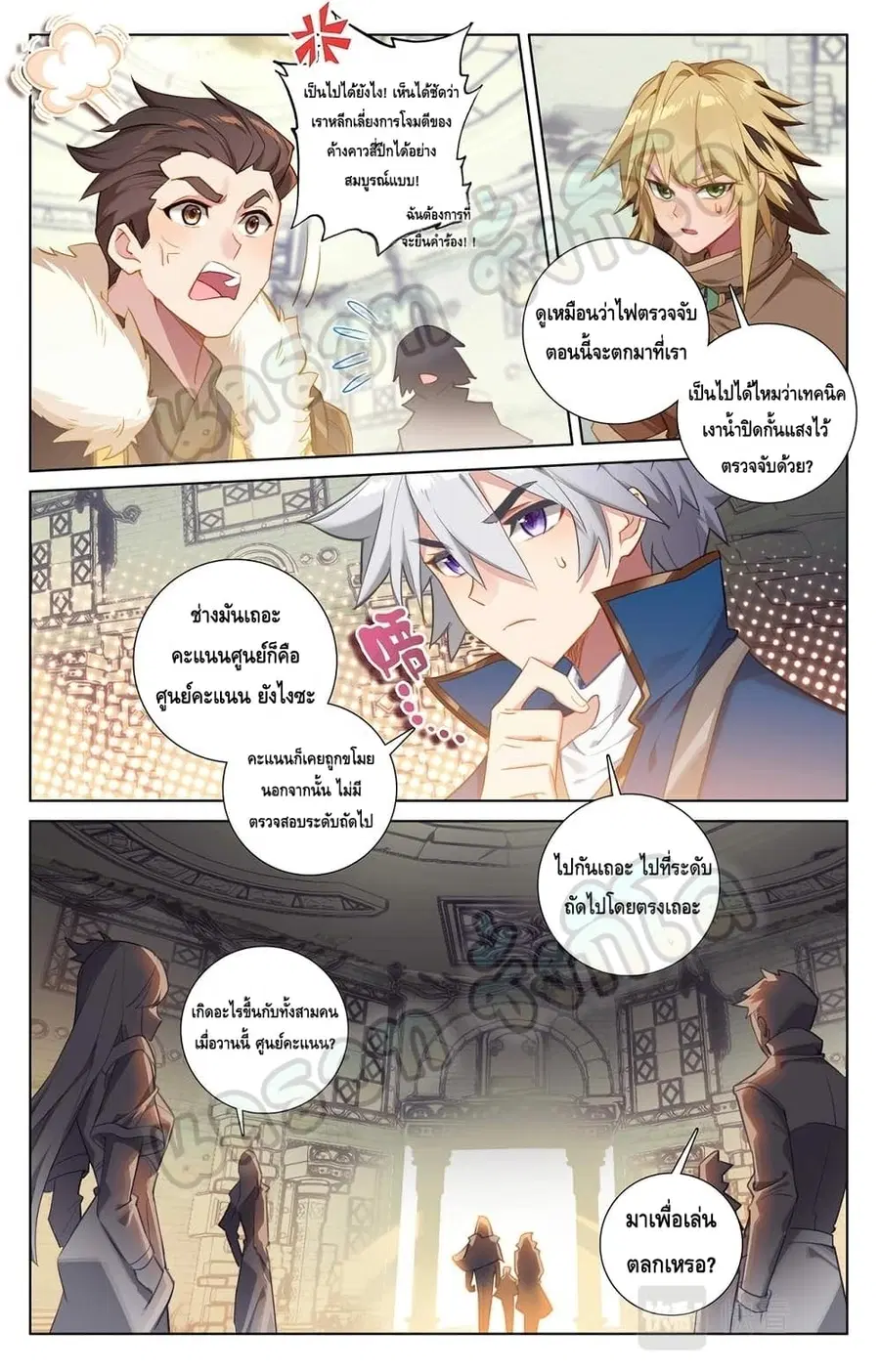 Absolute Resonance ตอนที่ 28.2 หน้า 6