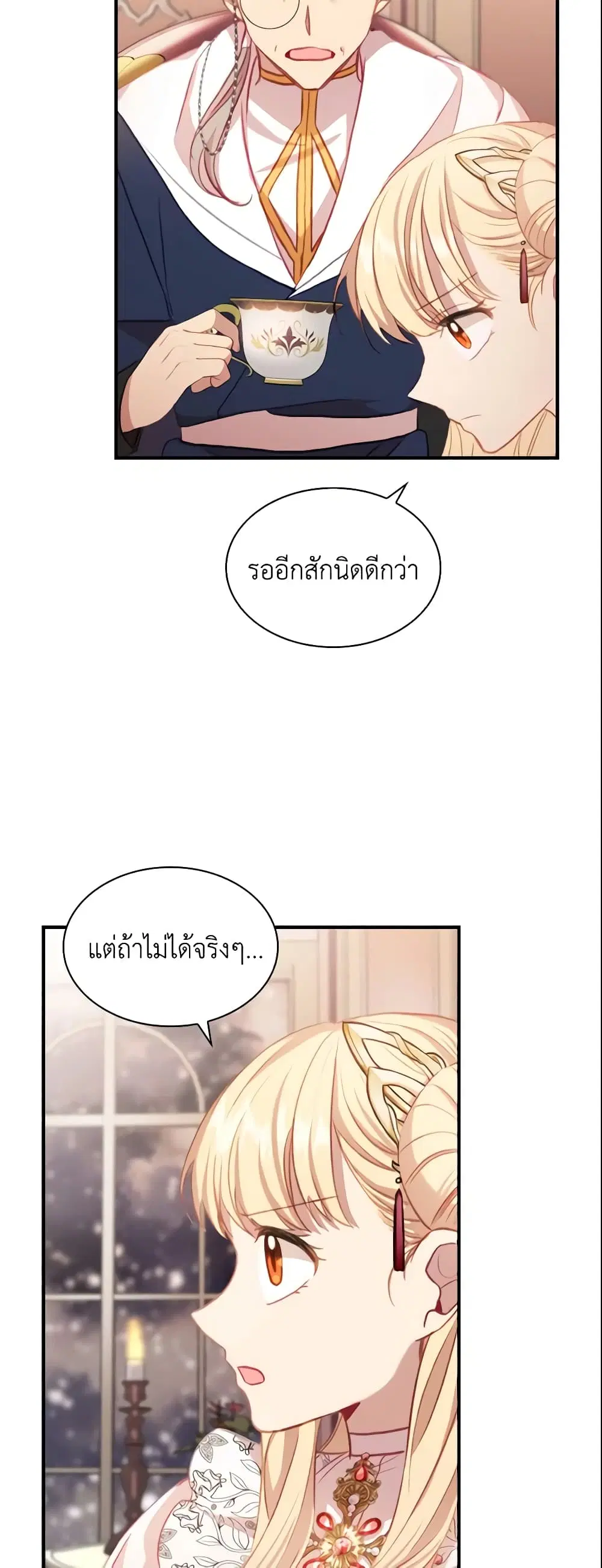 The Beloved Little Princess ตอนที่ 58 หน้า 19