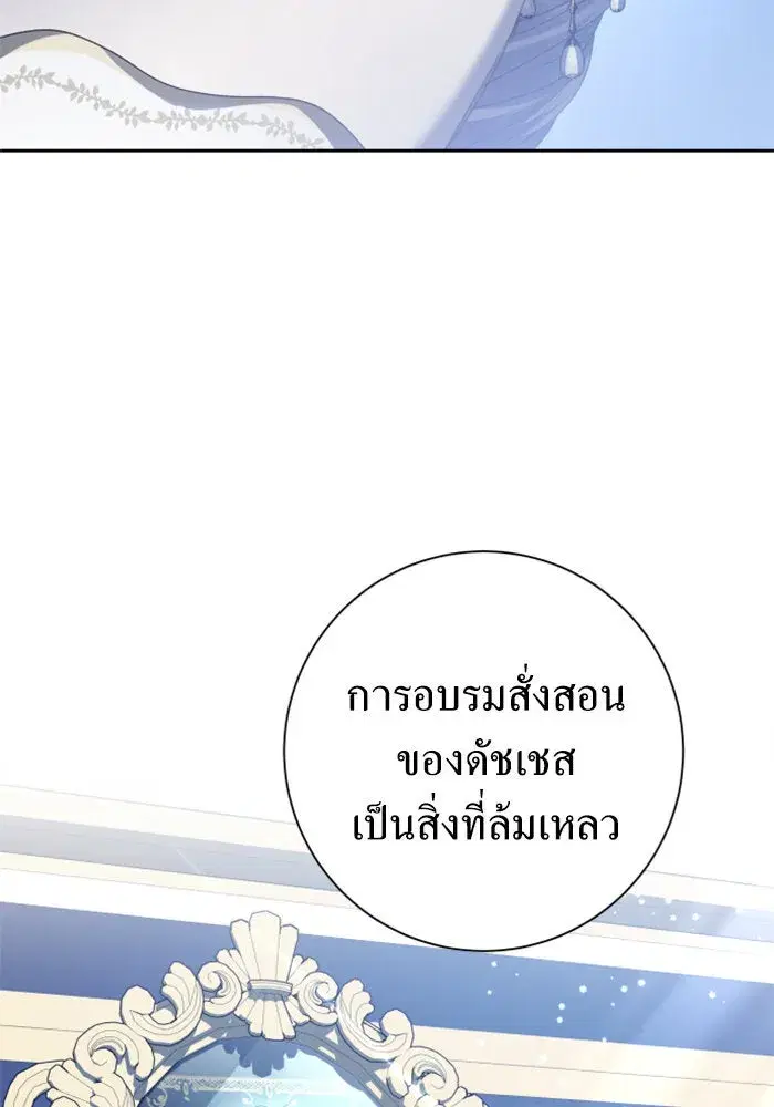Your Throne ตอนที่ 150 หน้า 119