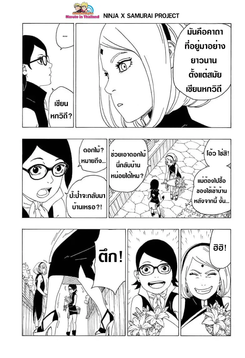 Boruto: Naruto Next Generations – โบรูโตะ: นารูโตะ เน็กซ์ เจนเนเรชั่น ตอนที่ 36 หน้า 17