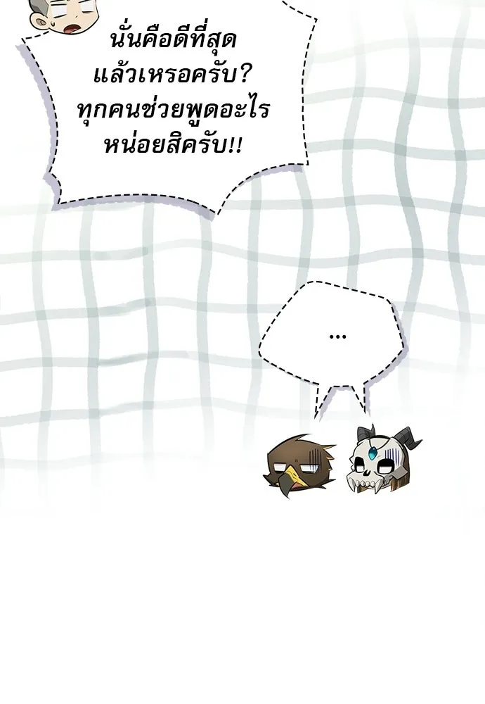 S-Class Hunter Heals with Monsters ฮันเตอร์ ระดับแกร่งกับฟาร์มมอนสเตอร์สุดป่วน ตอนที่ 32 หน้า 142