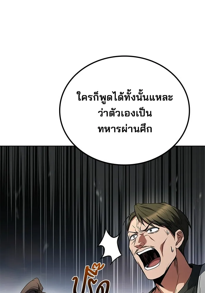 A Wizard’s Restaurant ตอนที่ 123 หน้า 83