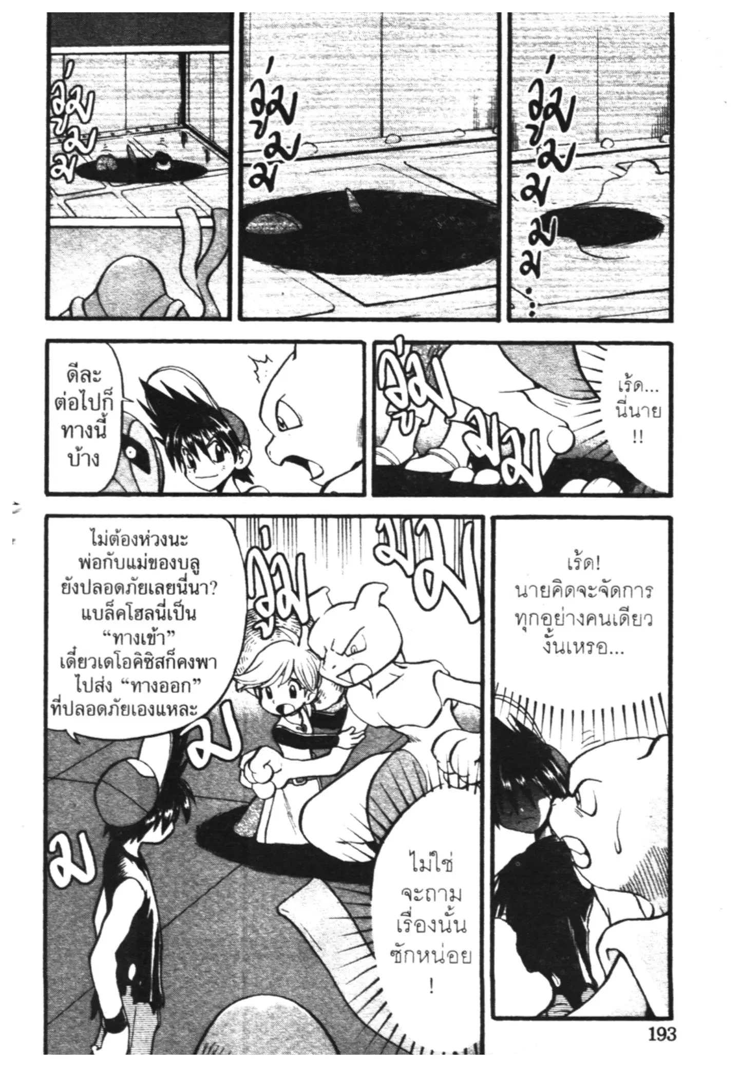 Pokémon ตอนที่ 298 หน้า 18