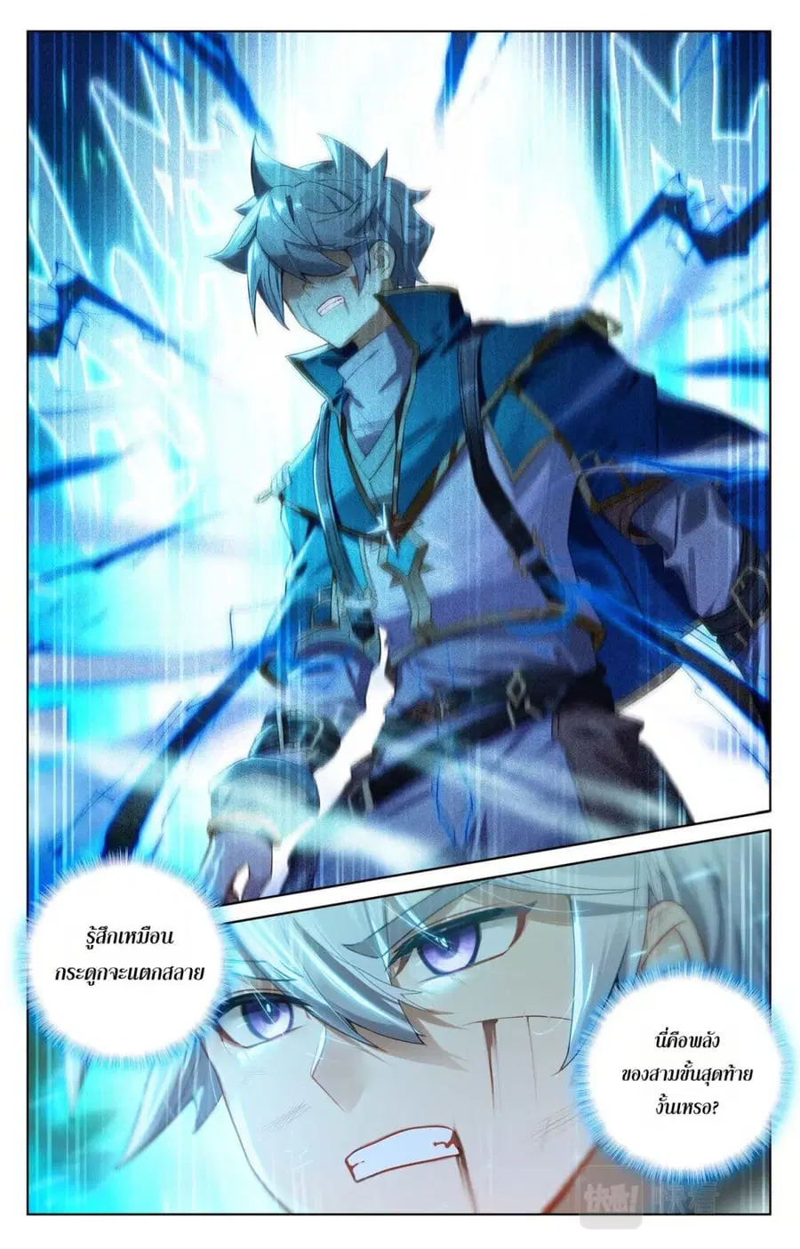 Absolute Resonance ตอนที่ 152 หน้า 6