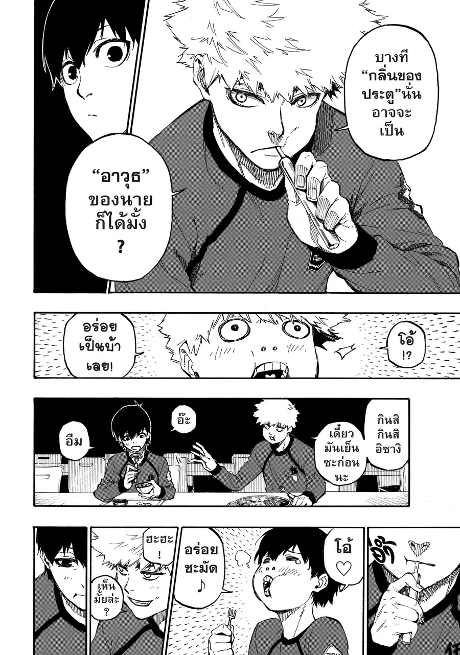 Blue lock ตอนที่ 9 หน้า 19