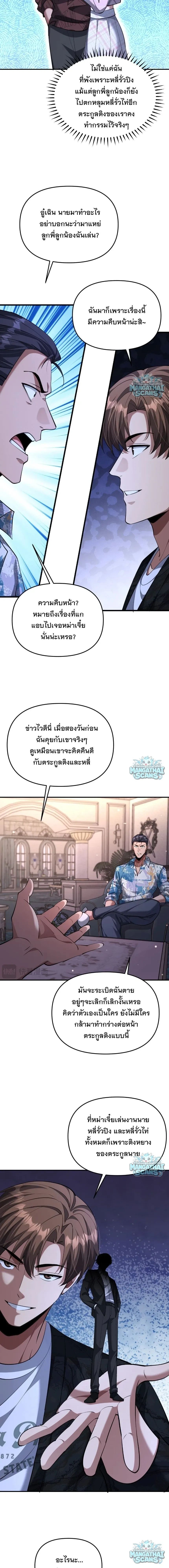 i’m stuck on the same day for a thousand years ตอนที่ 266 หน้า 9