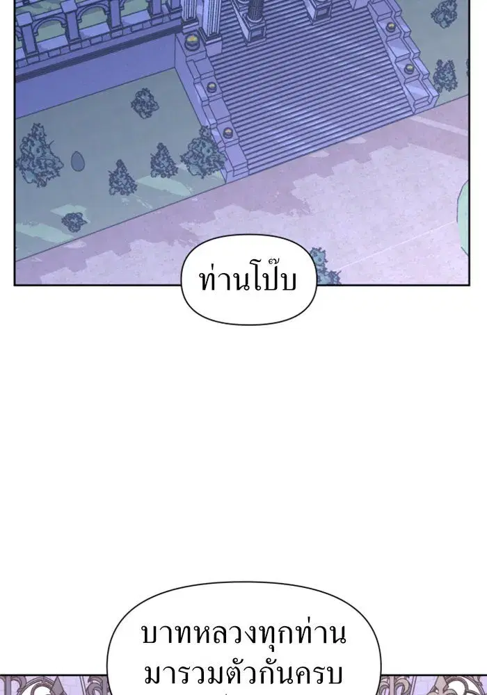 Your Throne ตอนที่ 34 หน้า 79