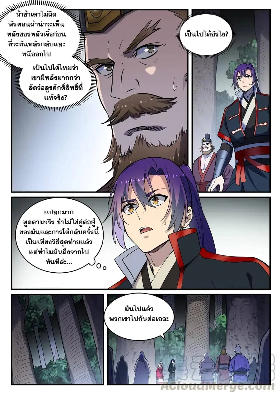 Bailian Chengshen ตอนที่ 739 หน้า 7