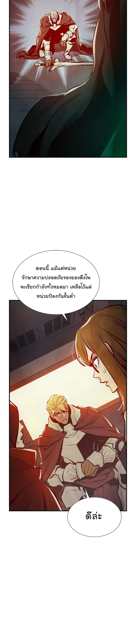 The Lone Necromancer ตอนที่ 75 หน้า 10