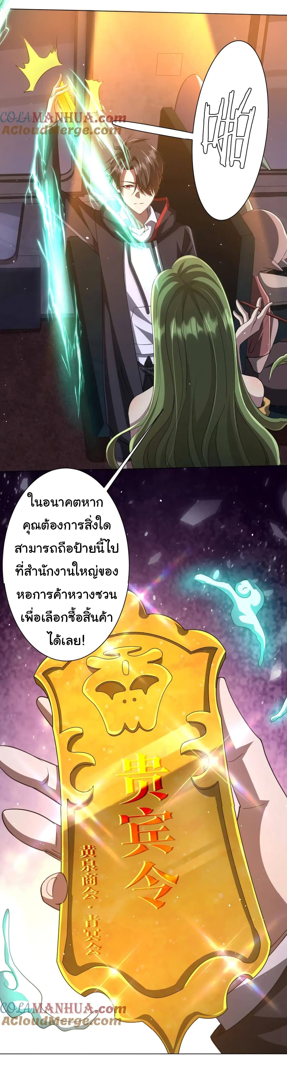 Start with Trillions of Coins ตอนที่ 36 หน้า 50