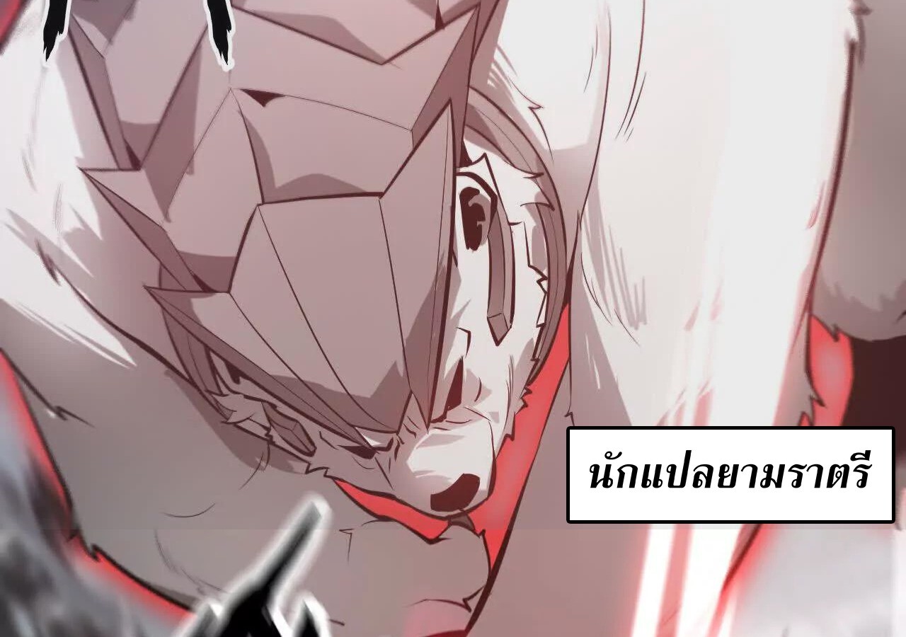 Unparalleled in the Online Gaming World ยอดคน ณ โลกออนไลน์ ตอนที่ 21 หน้า 81