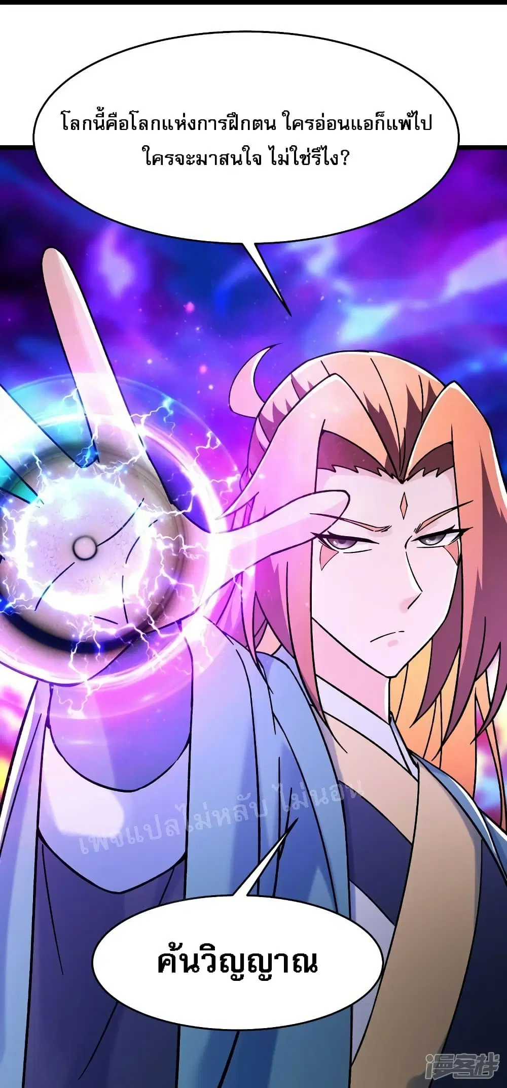 My Harem is All Female Students ตอนที่ 157 หน้า 24