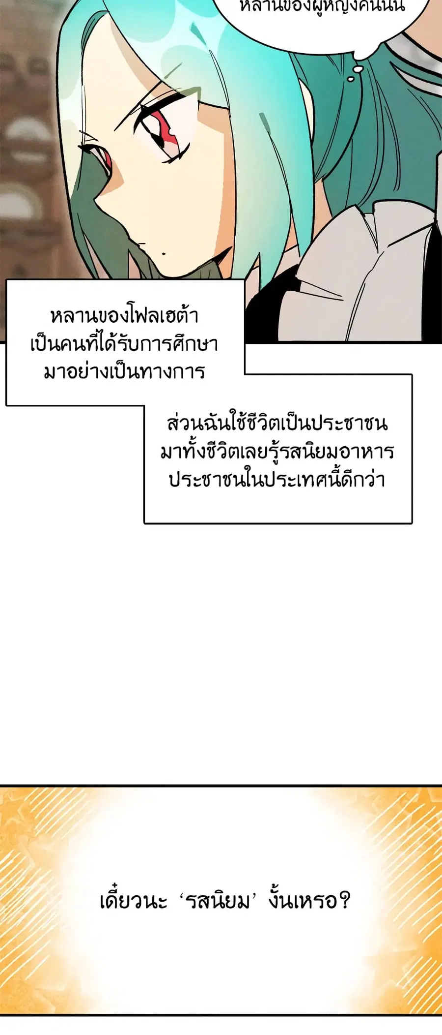 The Young Lady Is a Royal Chef ตอนที่ 10 หน้า 26