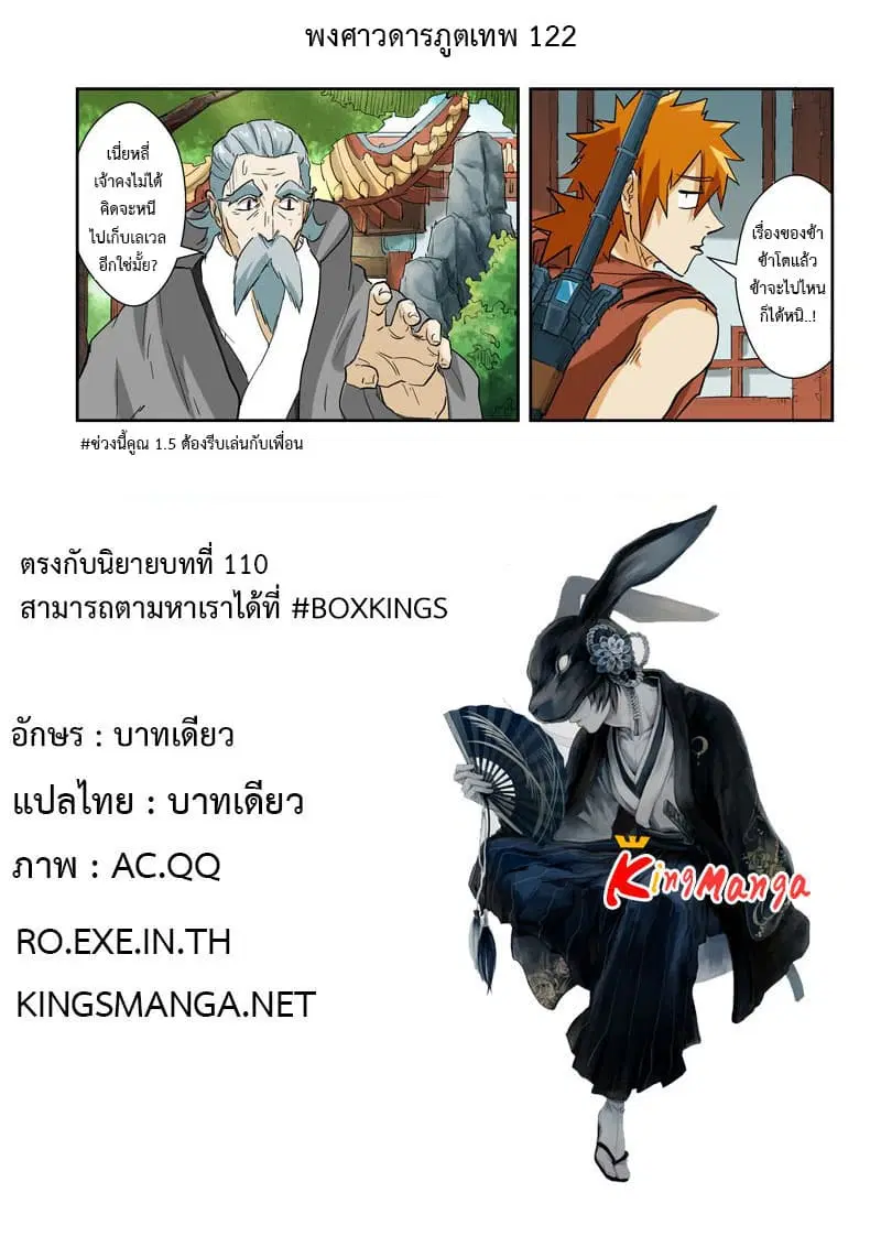 Tales of Demons and Gods ตอนที่ 122 หน้า 12