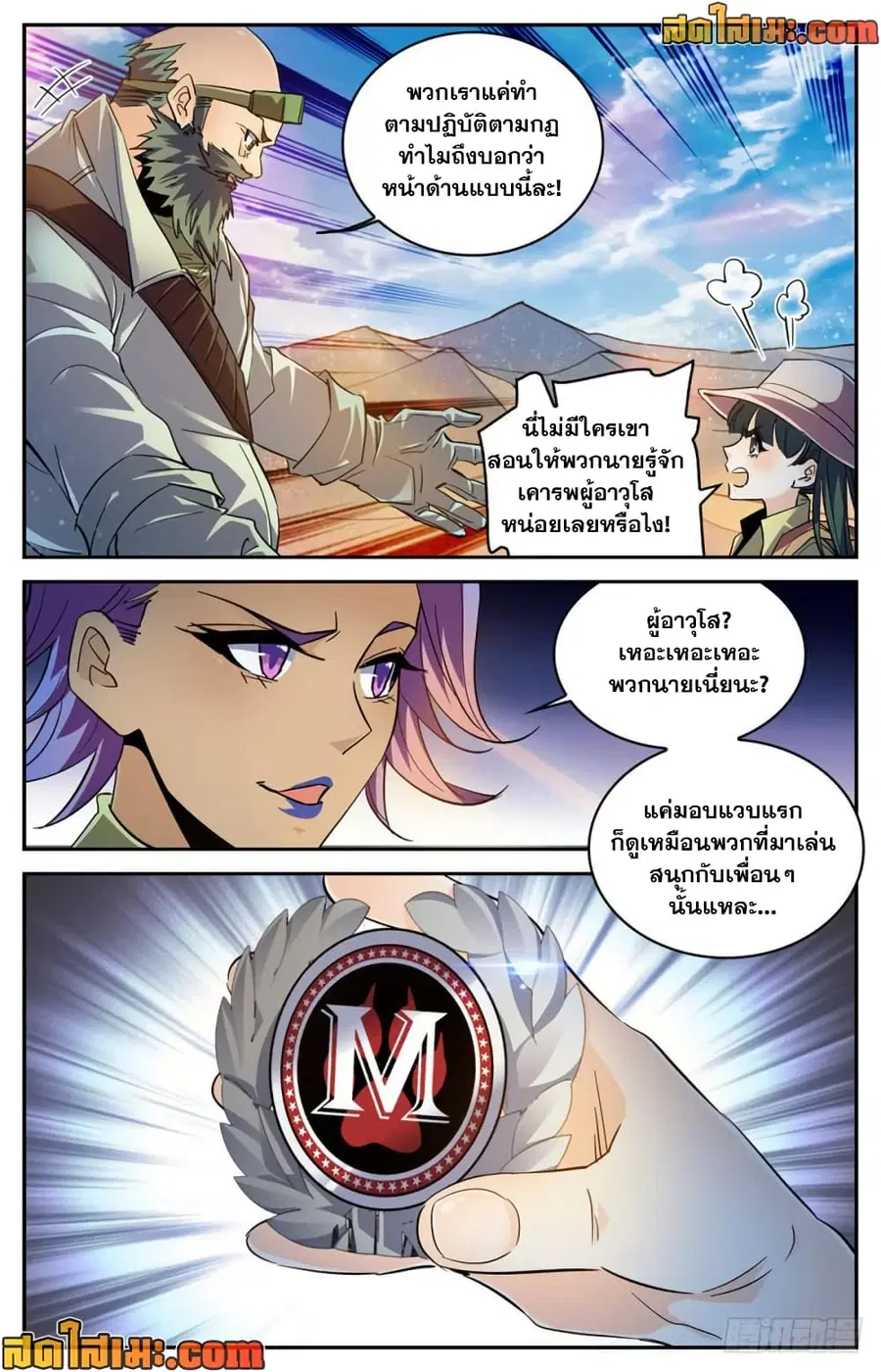 Versatile Mage ตอนที่ 315 หน้า 10