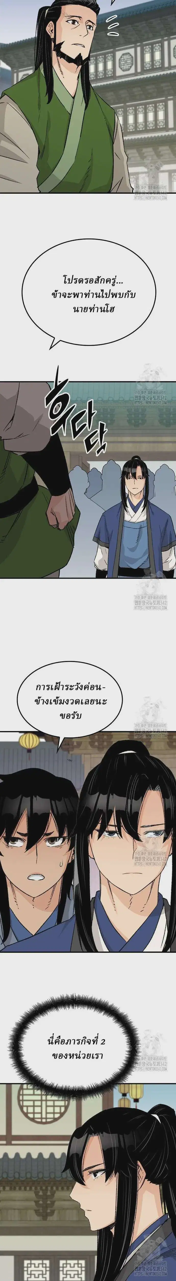 Reborn As The Heavenly Demon ตอนที่ 26 หน้า 13