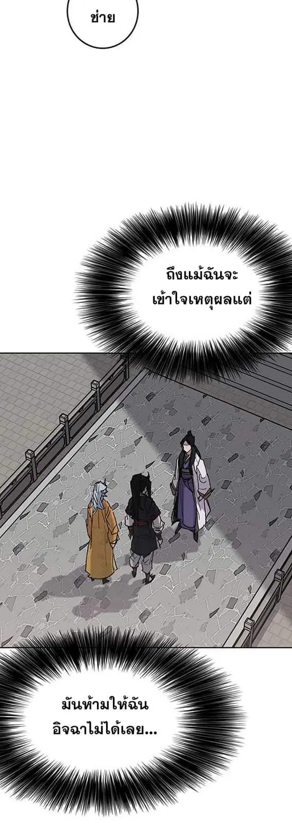 The Undefeatable Swordsman ตอนที่ 59 หน้า 55