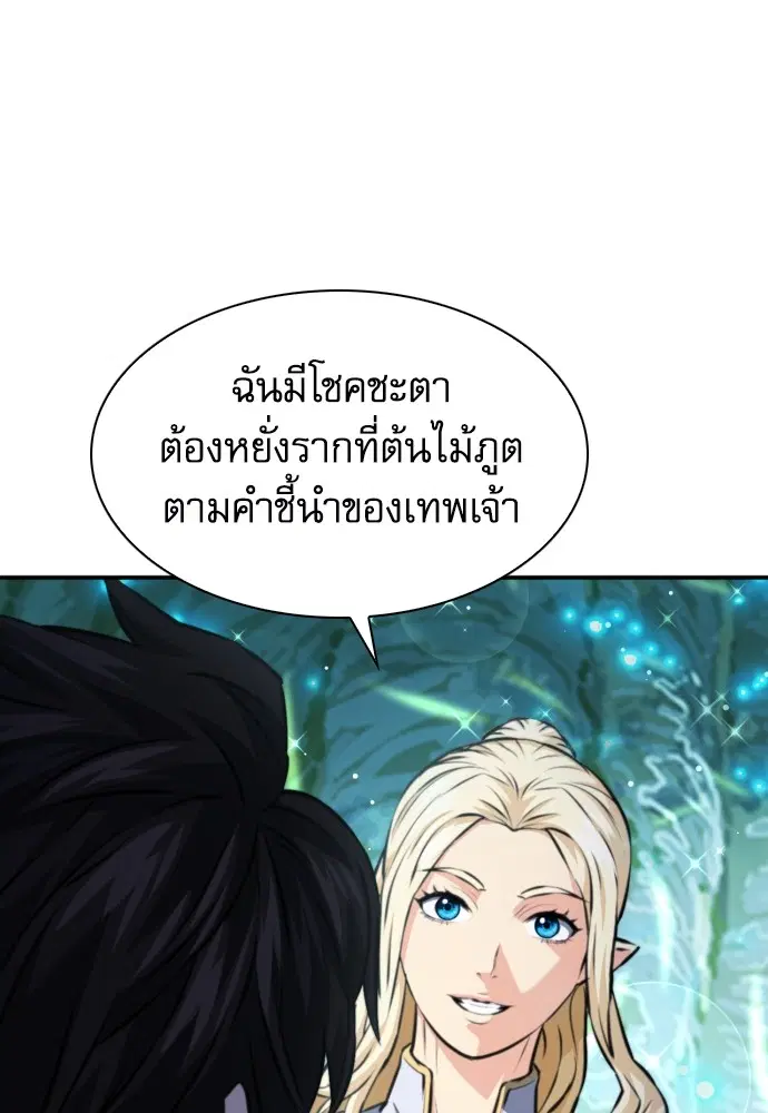The Druid of Seoul Station ตอนที่ 168 หน้า 10