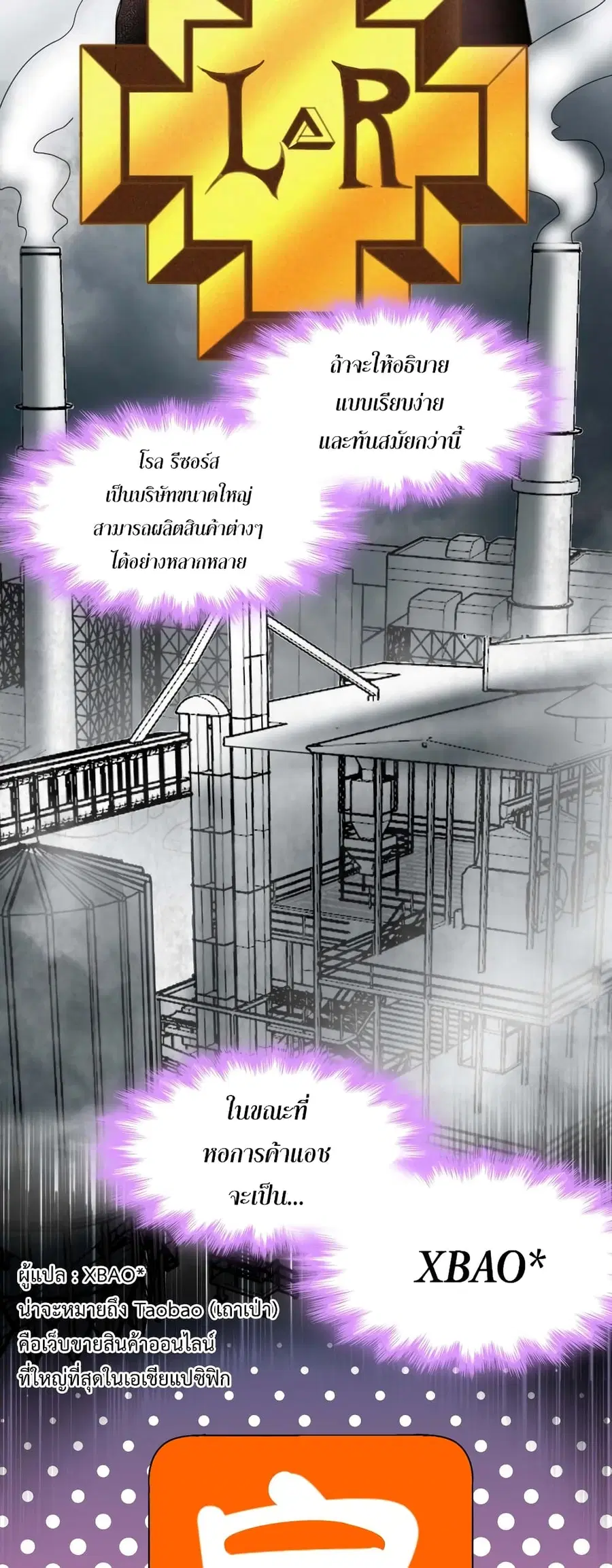 I’m Really Not the Evil God’s Lackey ตอนที่ 85 หน้า 12