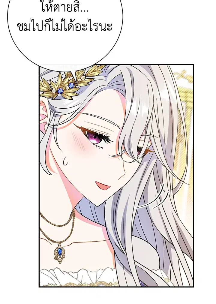 The Villain’s Match Is Too Perfect – คู่ดูตัวของนางร้ายเพอร์เฟกต์เกินไป ตอนที่ 16 หน้า 121