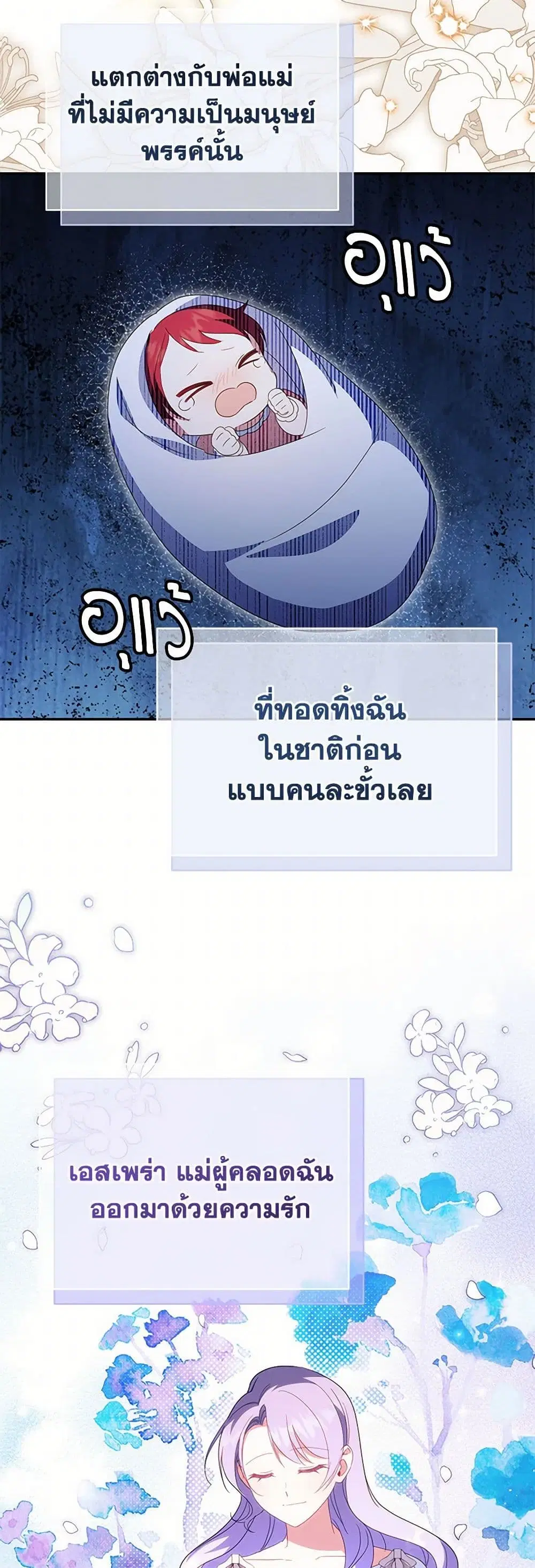 The Wicked Little Princess ตอนที่ 131 หน้า 22