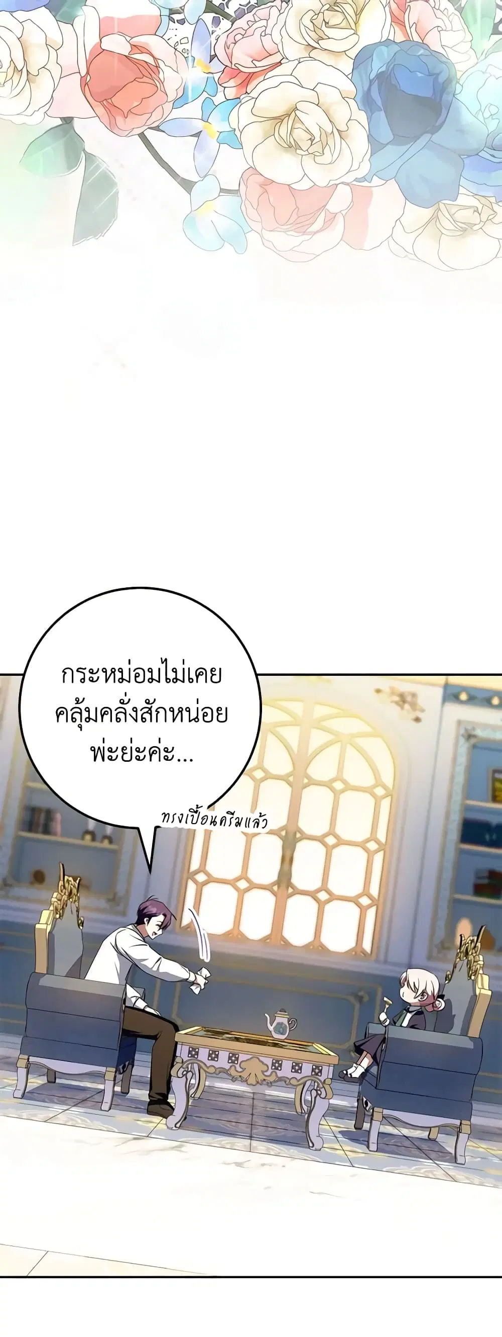 The Wicked Little Princess ตอนที่ 98 หน้า 13