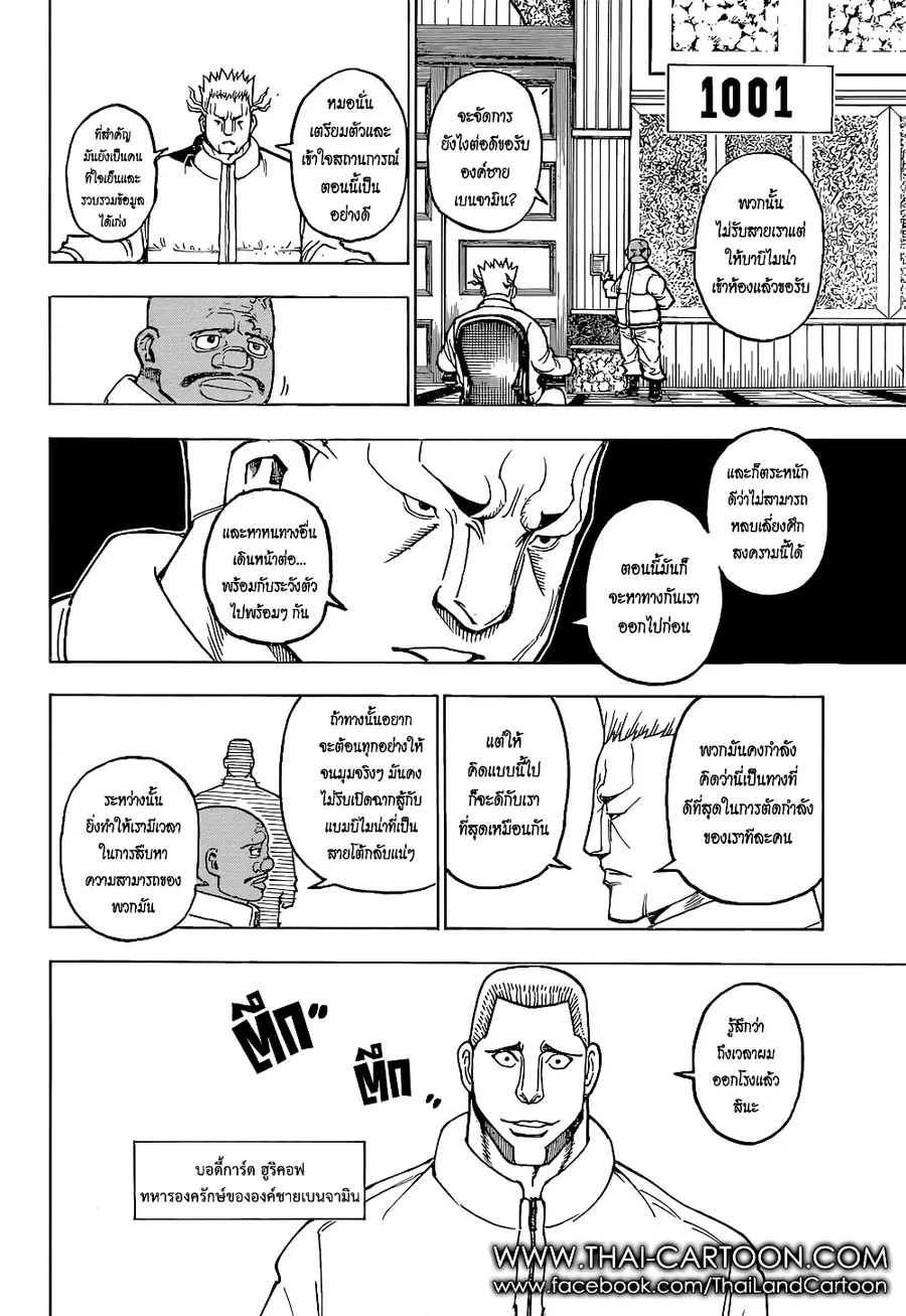 Hunter x Hunter ตอนที่ 366 หน้า 16