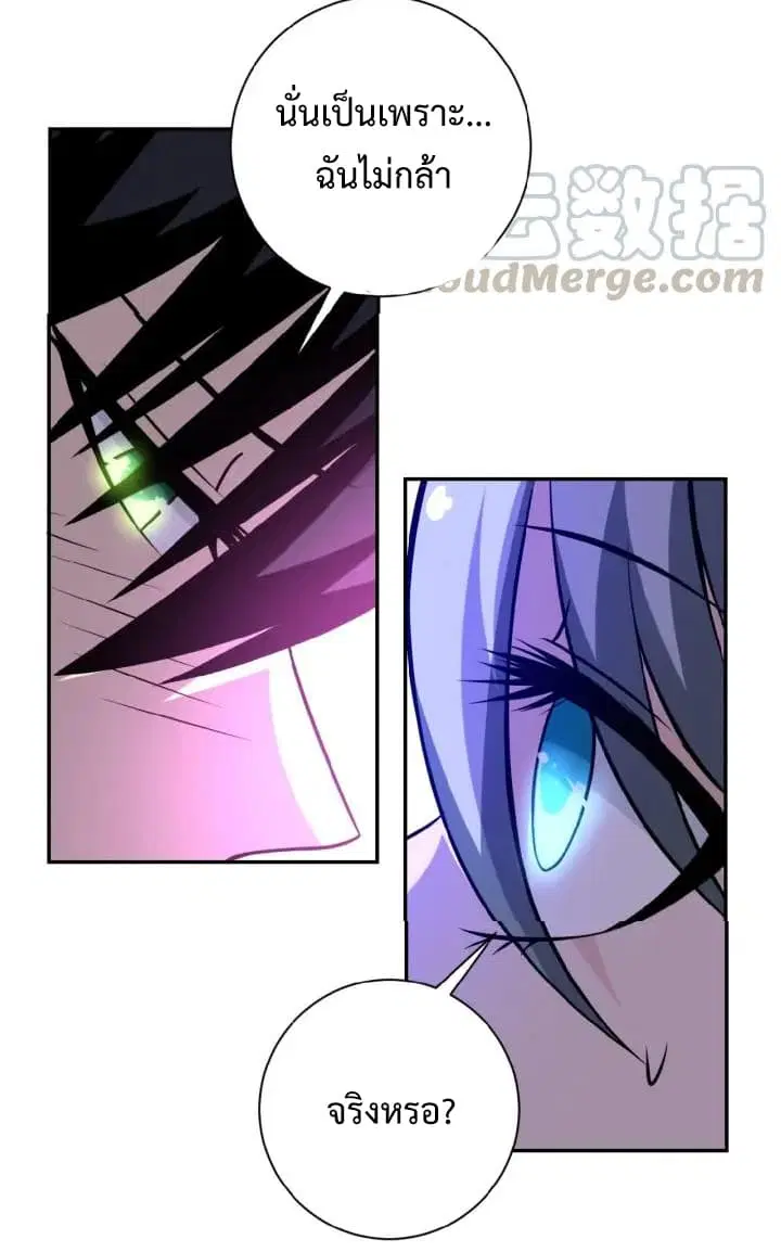 Apocalyptic Super System ตอนที่ 31 หน้า 24