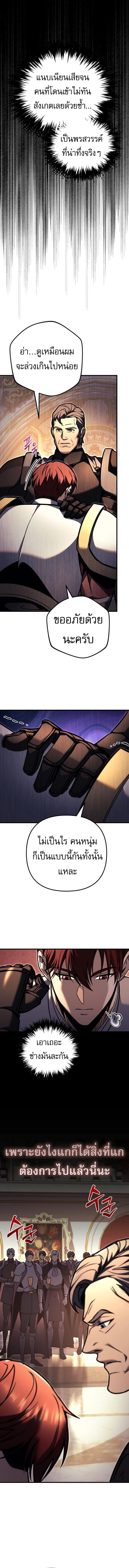 Regressor of the Fallen Family เพลิงสงครามหวนจุติ ตอนที่ 87 หน้า 9
