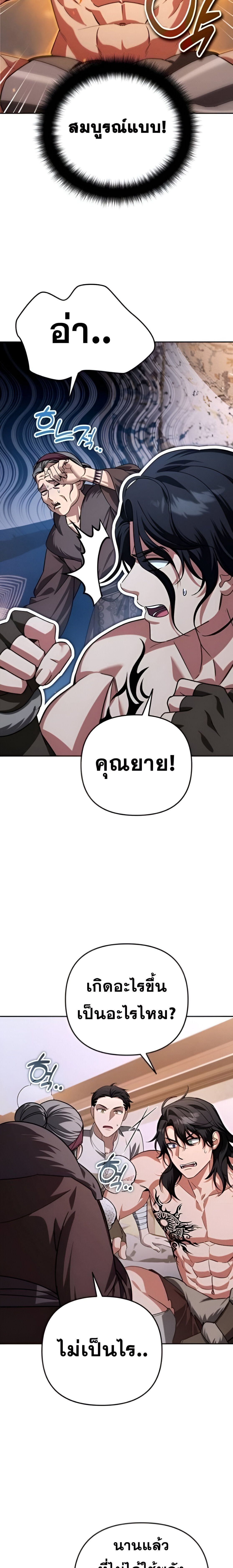 Sovereign of the Infinite Clones ร่างโคลนของฉันกำลังกลายเป็นตำนาน ตอนที่ 34 หน้า 13